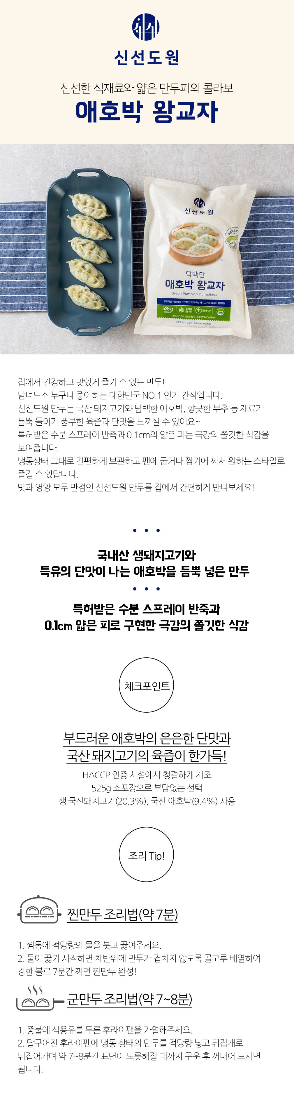 title_20191030 신선도원 애호박.JPG